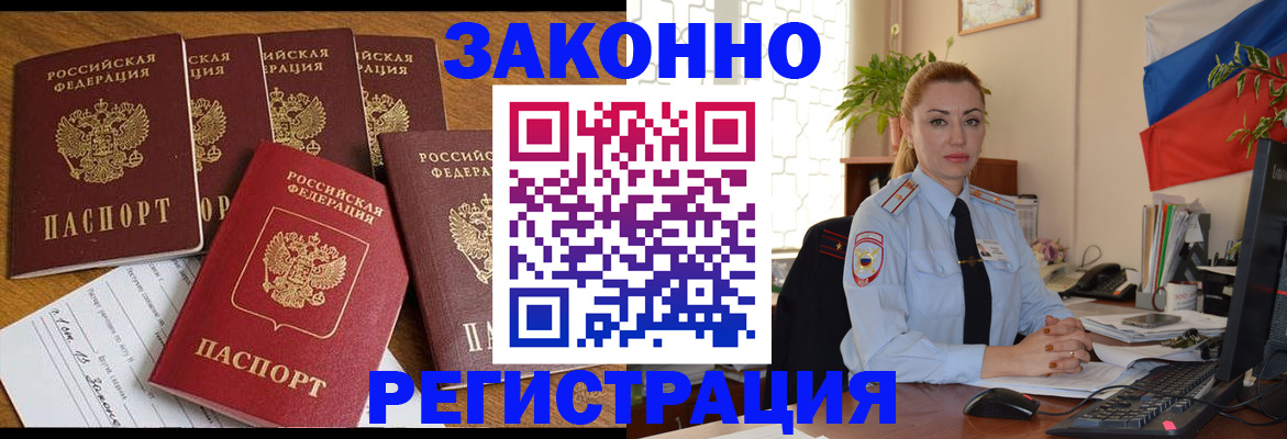 прописка регистрация в Николаевске