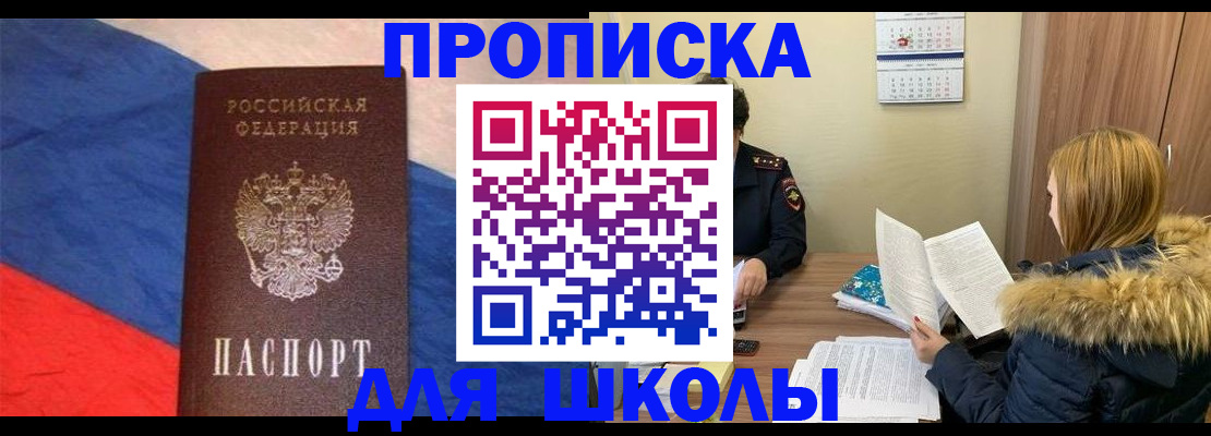 прописка ребенка в Николаевске