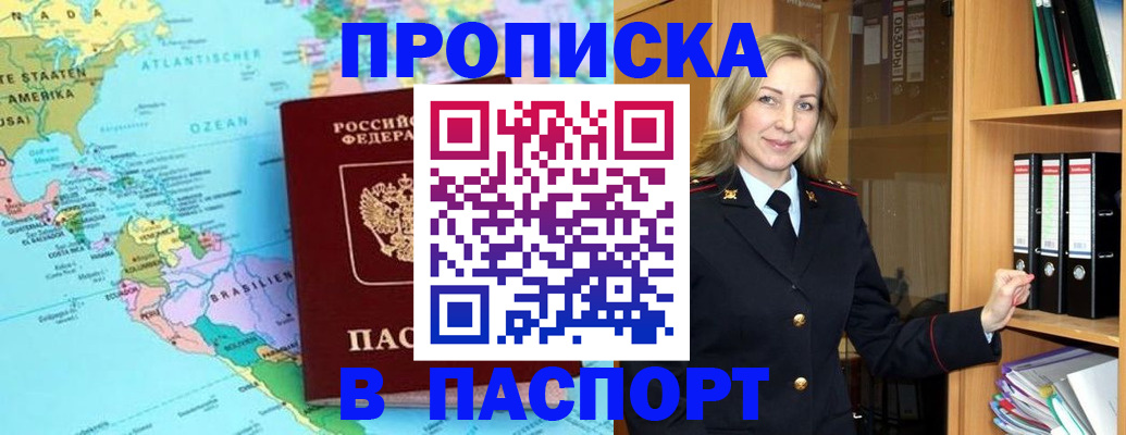 прописка регистрация в Николаевске