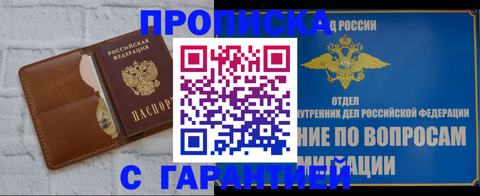 временная регистрация адрес в Николаевске