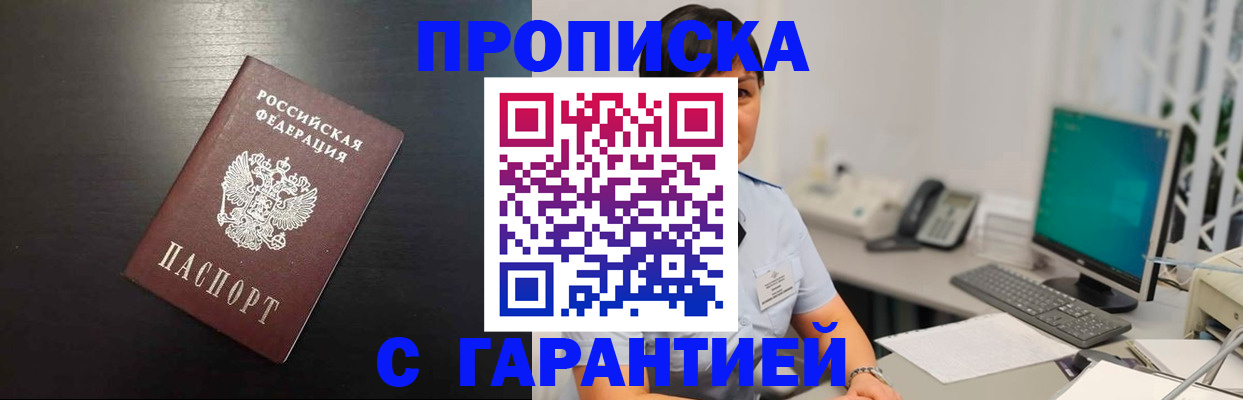 прописка для военкомата в Николаевске