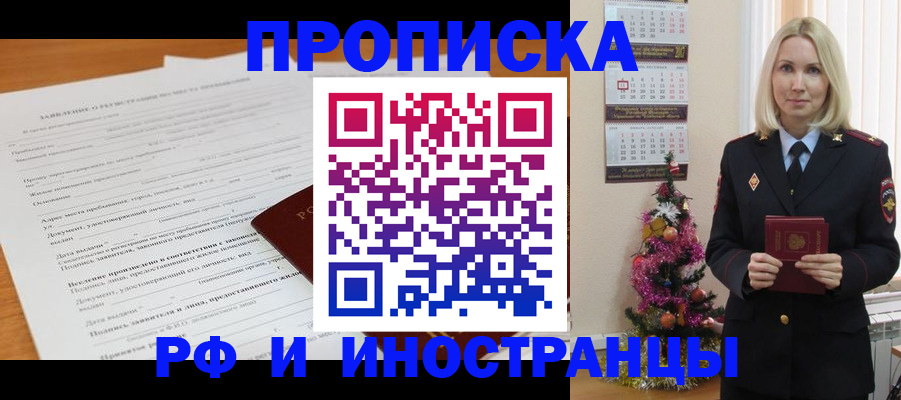 временная регистрация в квартире в Николаевске